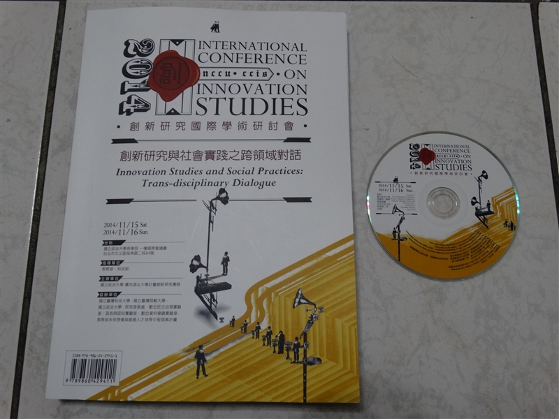 研討會紙本及光碟~『2014創新研究國際學術研討會』