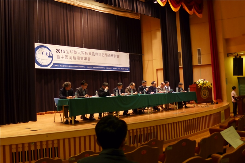 2015全球華人教育資訊與評估學術研討會暨中國測驗學會年會