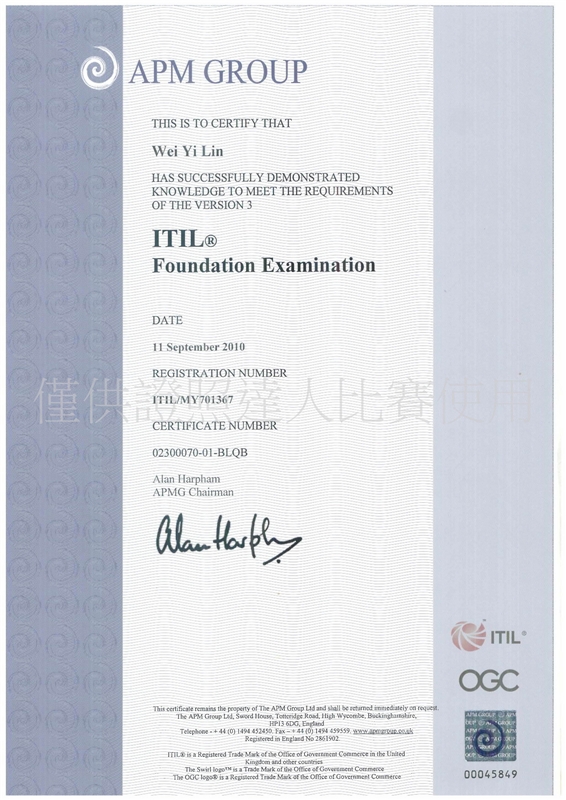 ITIL證照